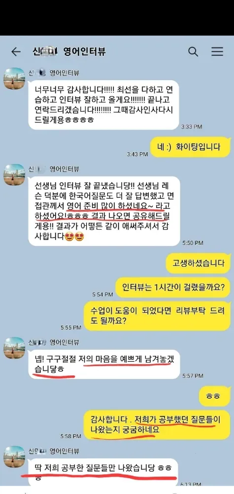 수강생이 인터뷰 후 보낸 카카오톡 메시지