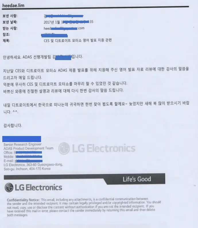 LG전자 ADAS선행개발팀 직원이 보낸 감사 메일